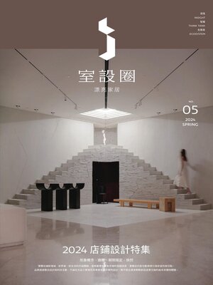 cover image of i室設圈：漂亮家居05